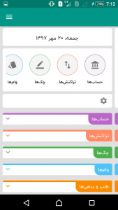 اسکرین شات 2 برنامه حسابداری شخصی بانک