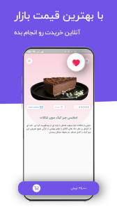 اسکرین شات 3 برنامه شاتوت مارکت l بازاری برای خرید وفروش
