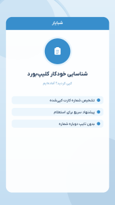 اسکرین شات 2 برنامه ‏شبایار | تبدیل کارت به شبا