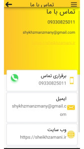 اسکرین شات 5 برنامه ‏‏‏‏دروس شیخ محمد زمان