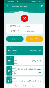 اسکرین شات 8 برنامه محاسبه اعمال
