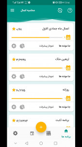 اسکرین شات 1 برنامه محاسبه اعمال