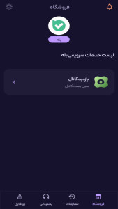 اسکرین شات 2 برنامه ‏‏‏سین زن بله