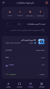 اسکرین شات 3 برنامه سین زن تلگرام