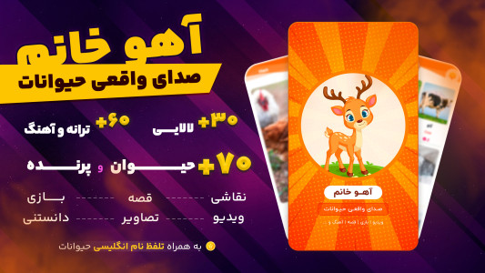 اسکرین شات 1 بازی آهو خانم | صدای حیوانات و لالایی