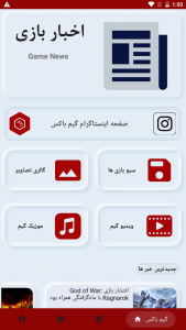 اسکرین شات 1 برنامه گیم باکس (اخبار بازی های ویدیویی)