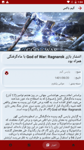 اسکرین شات 4 برنامه گیم باکس (اخبار بازی های ویدیویی)