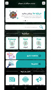 اسکرین شات 1 برنامه سیگنال ارز دیجیتال