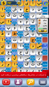 اسکرین شات 2 بازی جدولستان (جدول پیشرفته)