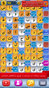 اسکرین شات 3 بازی جدولستان (جدول پیشرفته)