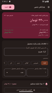 اسکرین شات 2 برنامه ‏قناد پلاس | محاسبه قیمت قنادی