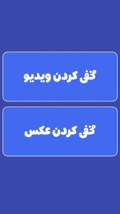اسکرین شات 3 برنامه ‏‏‏‏ماشین حساب مخفی کن