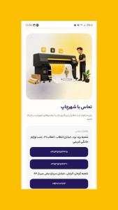 اسکرین شات 4 برنامه ‏شهرچاپ | چاپخانه آنلاین