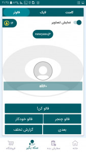 اسکرین شات 1 برنامه ایران فالوور