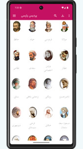 اسکرین شات 2 برنامه ‏‏پردیس پارسی | گنجینه شعر | گنجور