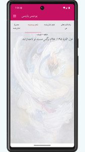 اسکرین شات 7 برنامه ‏‏پردیس پارسی | گنجینه شعر | گنجور