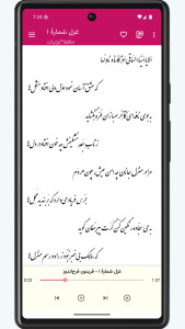 اسکرین شات 4 برنامه ‏‏پردیس پارسی | گنجینه شعر | گنجور