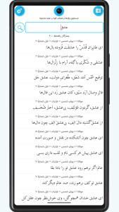 اسکرین شات 6 برنامه ‏‏پردیس پارسی | گنجینه شعر | گنجور