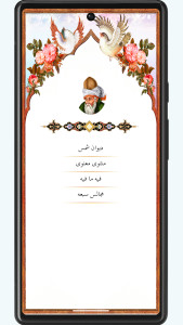 اسکرین شات 3 برنامه ‏‏پردیس پارسی | گنجینه شعر | گنجور