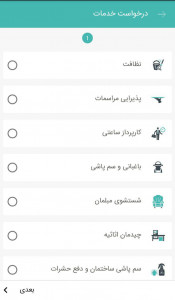 اسکرین شات 3 برنامه اسمارت(هوشمندانه خدمات بگیر)