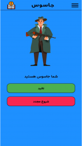 اسکرین شات 7 بازی جاسوس