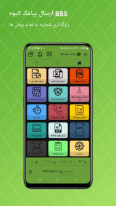 اسکرین شات 3 برنامه ‏‏‏‏‏‏پیامک انبوه BSS سیم واتساپ ایتا..