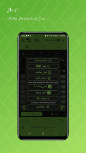 اسکرین شات 7 برنامه ‏‏‏‏‏‏پیامک انبوه BSS سیم واتساپ ایتا..