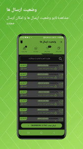 اسکرین شات 9 برنامه ‏‏‏‏‏‏پیامک انبوه BSS سیم واتساپ ایتا..