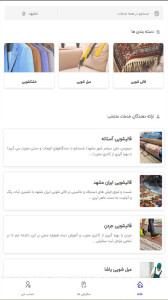 اسکرین شات 1 برنامه سورج: قالیشویی، مبل شویی و خشکشویی