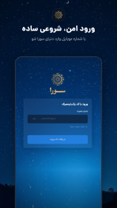 اسکرین شات 1 برنامه سورا | طالعبینی، شخصیت شناسی