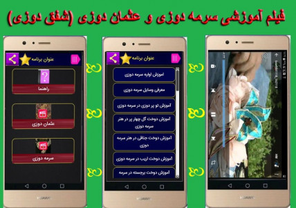 اسکرین شات 4 برنامه سرمه دوزی و عثمان دوزی حرفه ای شو +فیلم