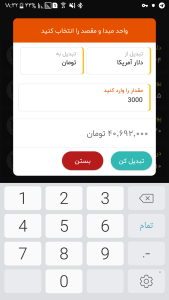 اسکرین شات 4 برنامه قیمت انلاین