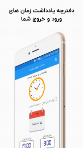 اسکرین شات 1 برنامه ساعت حضور و غیاب