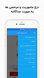 اسکرین شات 2 برنامه ساعت حضور و غیاب