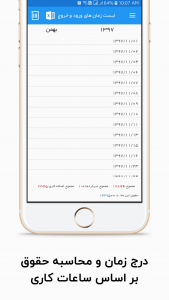 اسکرین شات 3 برنامه ساعت حضور و غیاب