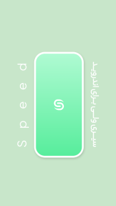 اسکرین شات 1 برنامه دستیار صوتی Speed