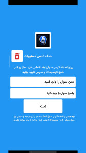 اسکرین شات 4 برنامه ربات ساز سروش پلاس