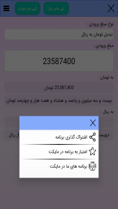 اسکرین شات 5 برنامه تبدیل تومانُ ریاݪ