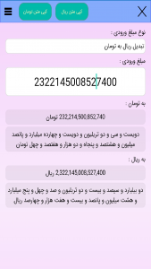 اسکرین شات 4 برنامه تبدیل تومانُ ریاݪ