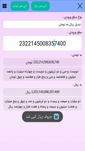 اسکرین شات 1 برنامه تبدیل تومانُ ریاݪ