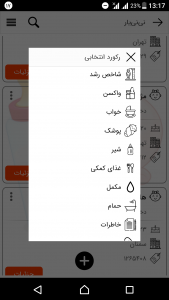 اسکرین شات 2 برنامه نی نی یار