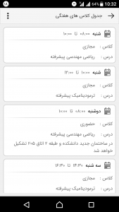 اسکرین شات 4 برنامه ‏‏کارنامه