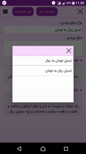 اسکرین شات 4 برنامه تبدیل عدد به حروف
