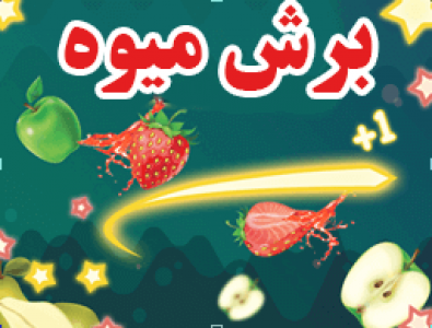 اسکرین شات 2 بازی برش میوه السا وآنا