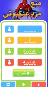 اسکرین شات 2 بازی منچ مرد عنکبوتی