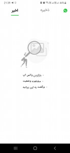 اسکرین شات 3 برنامه دانلود وضعیت از واتساپ