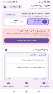 اسکرین شات 2 برنامه ‏ارسال پیامک انبوه