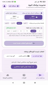 اسکرین شات 3 برنامه ارسال پیامک انبوه