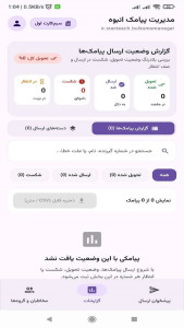 اسکرین شات 1 برنامه ارسال پیامک انبوه
