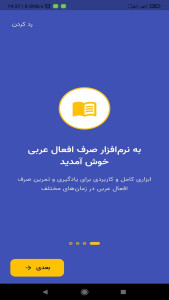 اسکرین شات 4 برنامه ‏صرف افعال عربی